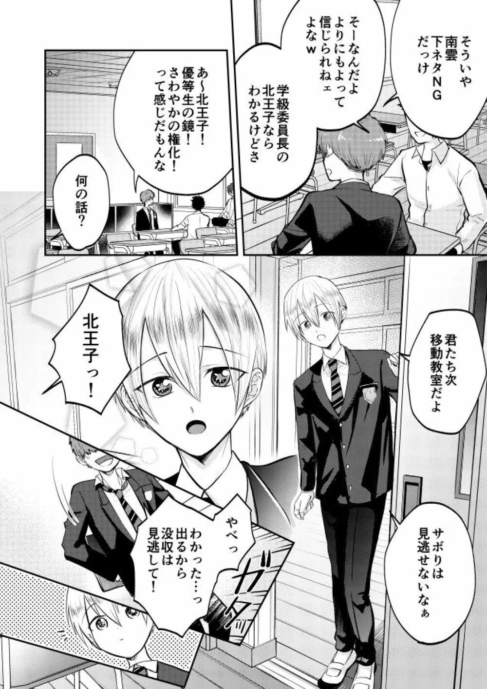 不良少年と学級委員長の秘密 Page.6