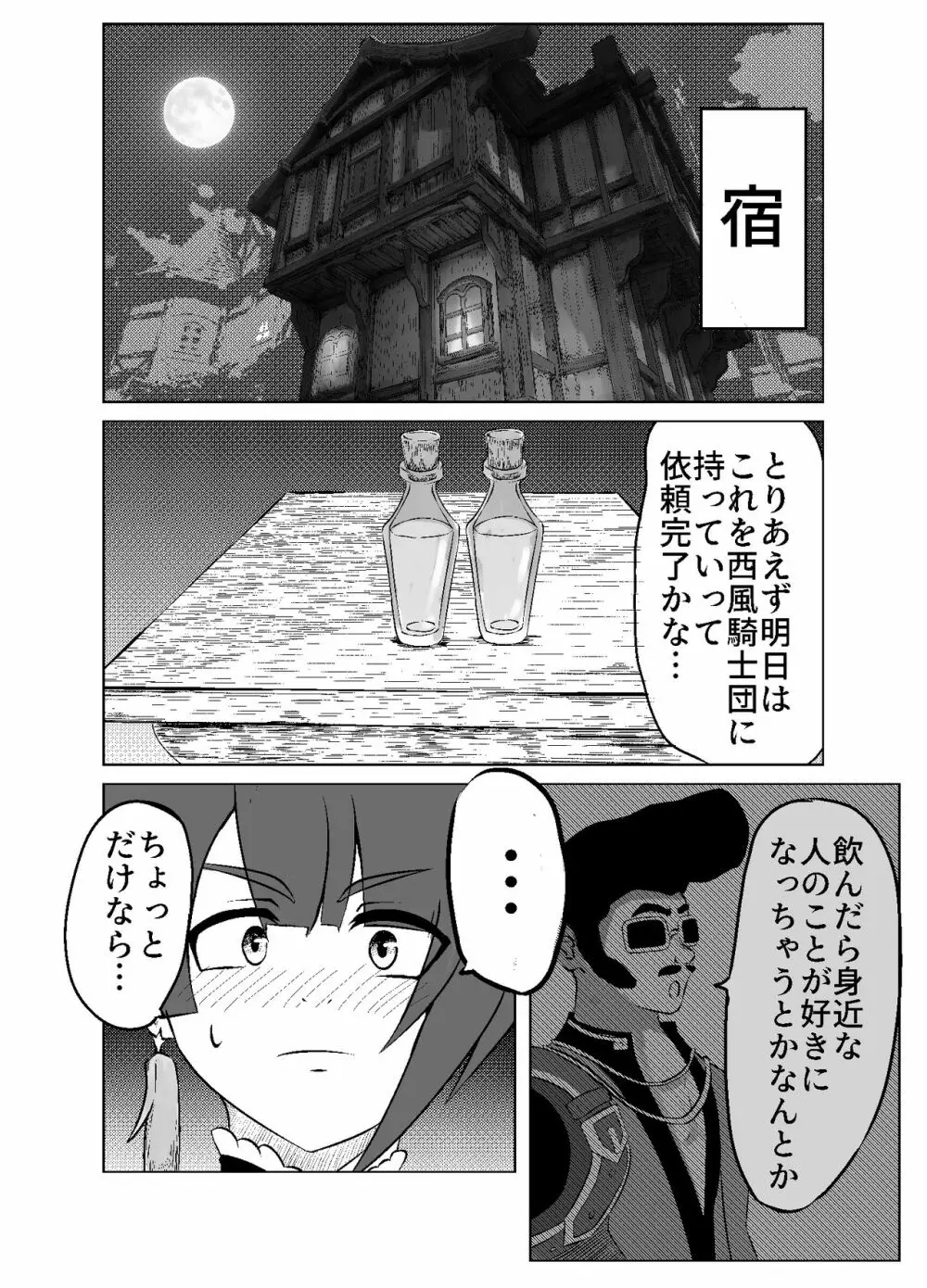 [えろすのすゝめ(おすぎ765)] 行秋くんと重雲くんが(中略)イチャイチャする本 [DL版] Page.10