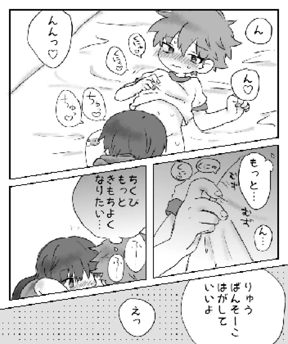 いつものよりきもちいね Page.11