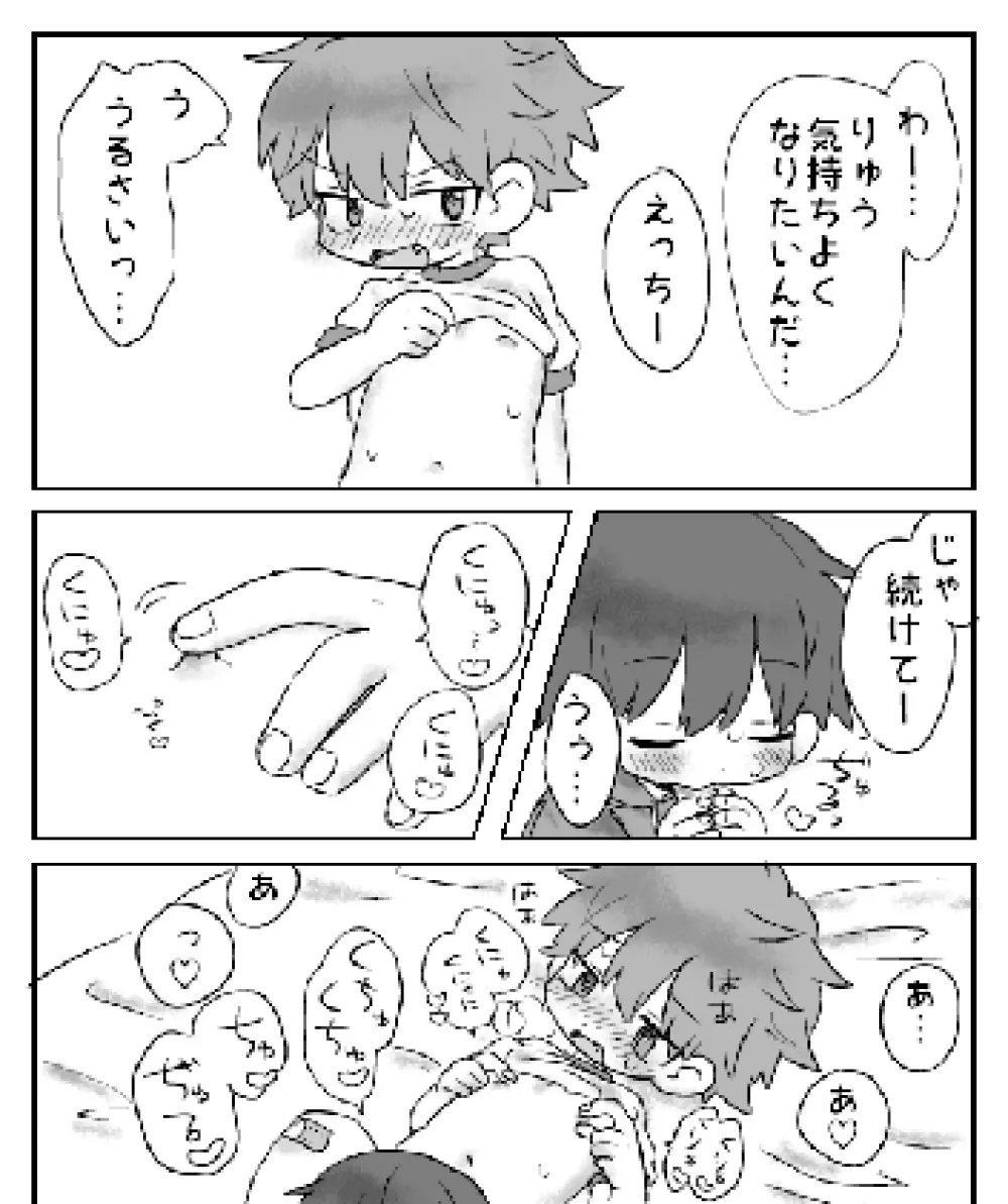 いつものよりきもちいね Page.13