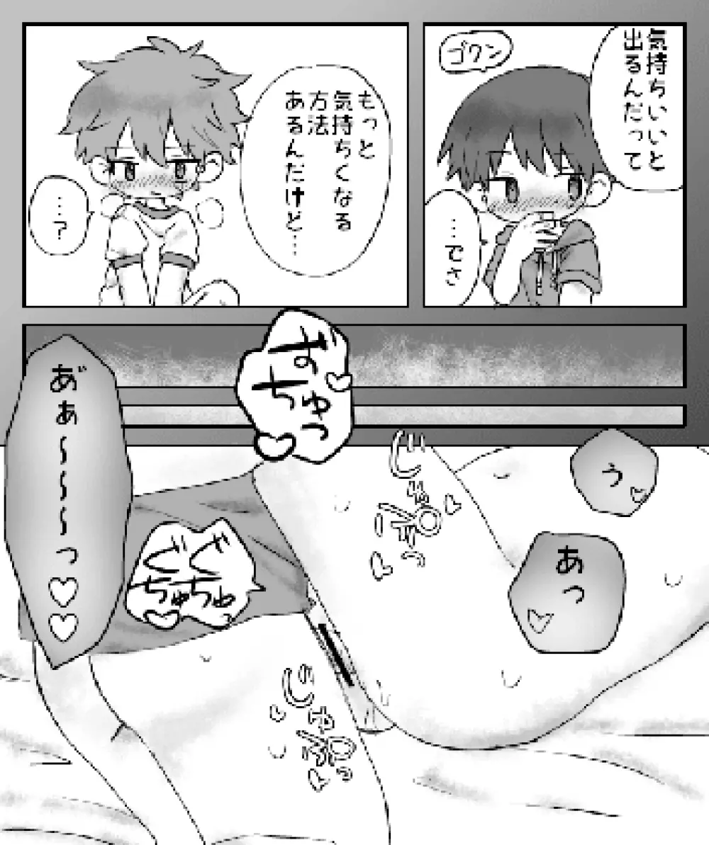 いつものよりきもちいね Page.15