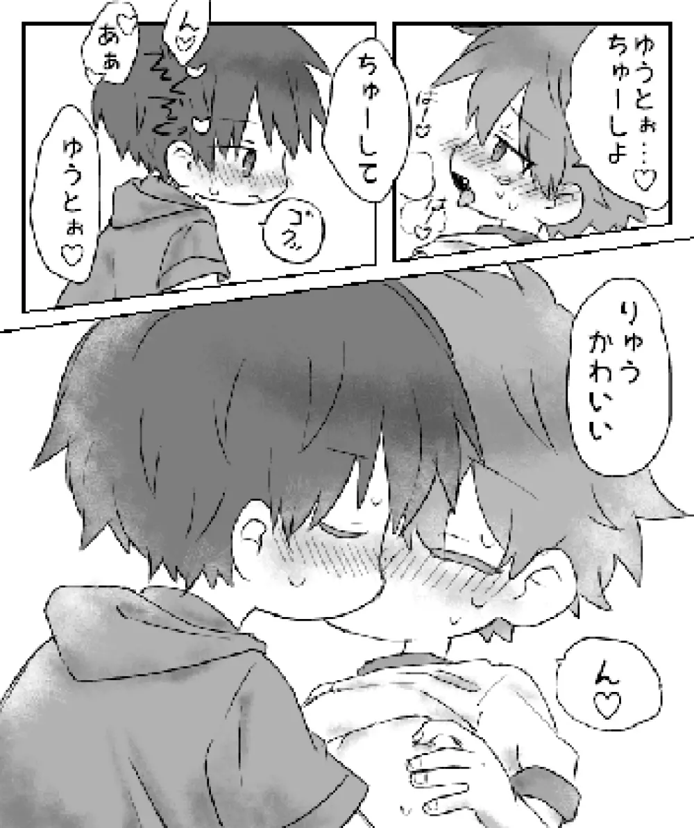 いつものよりきもちいね Page.19