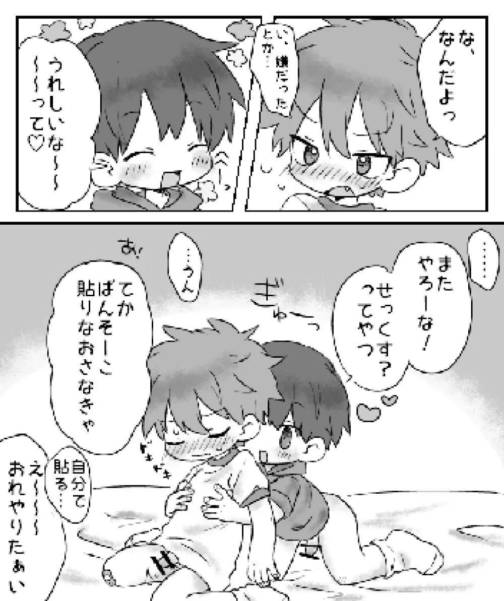 いつものよりきもちいね Page.22