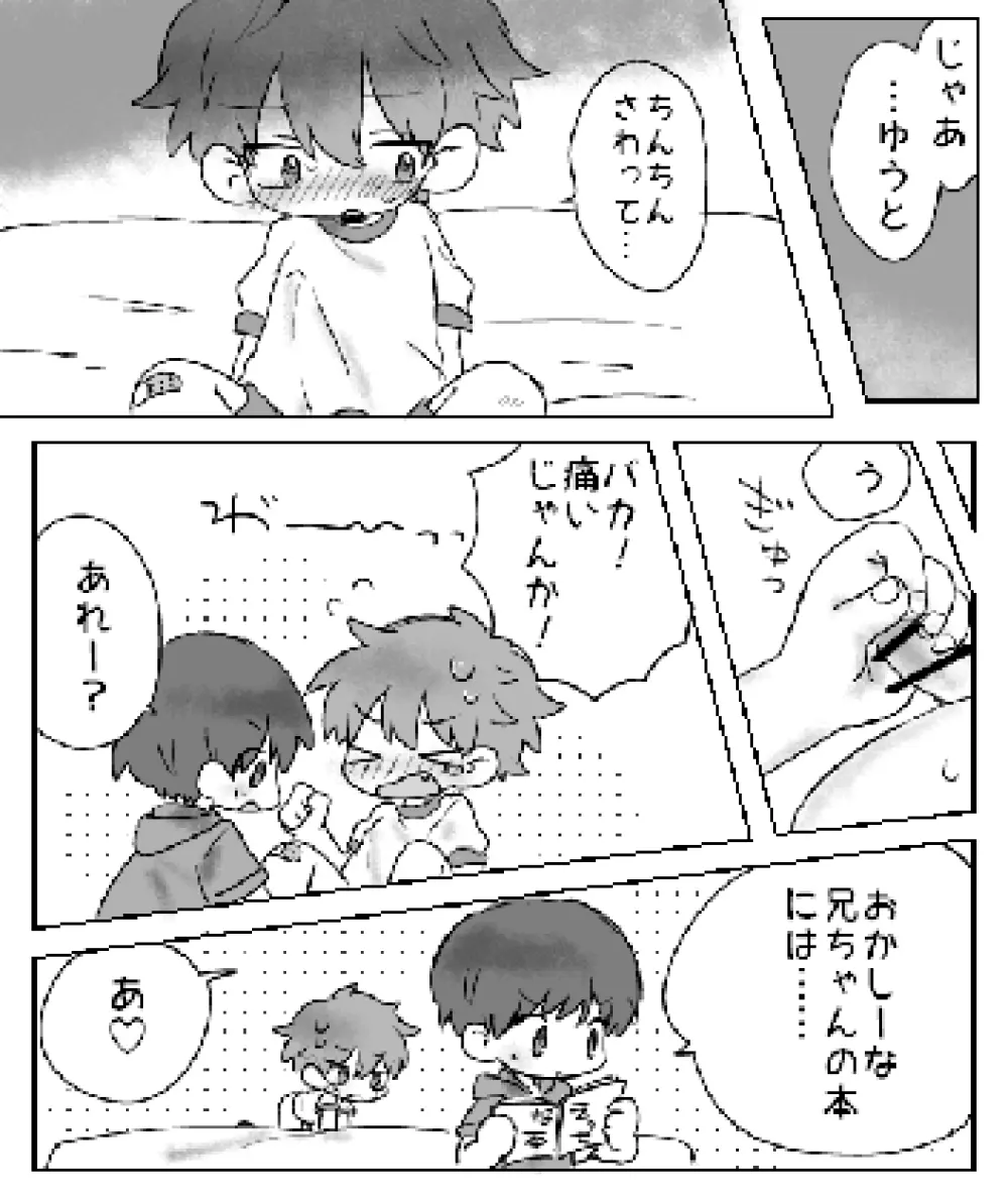 いつものよりきもちいね Page.8