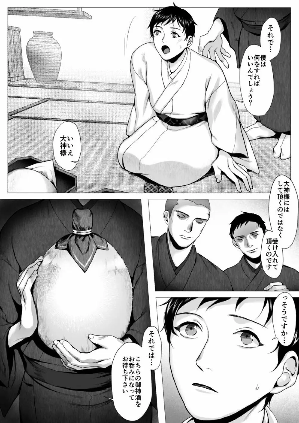 オオカミサマ Page.10