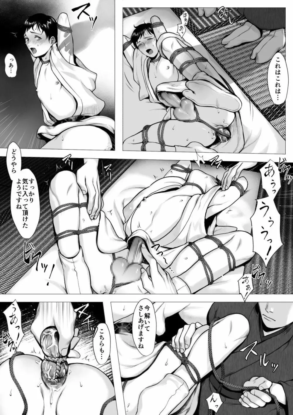 オオカミサマ Page.22