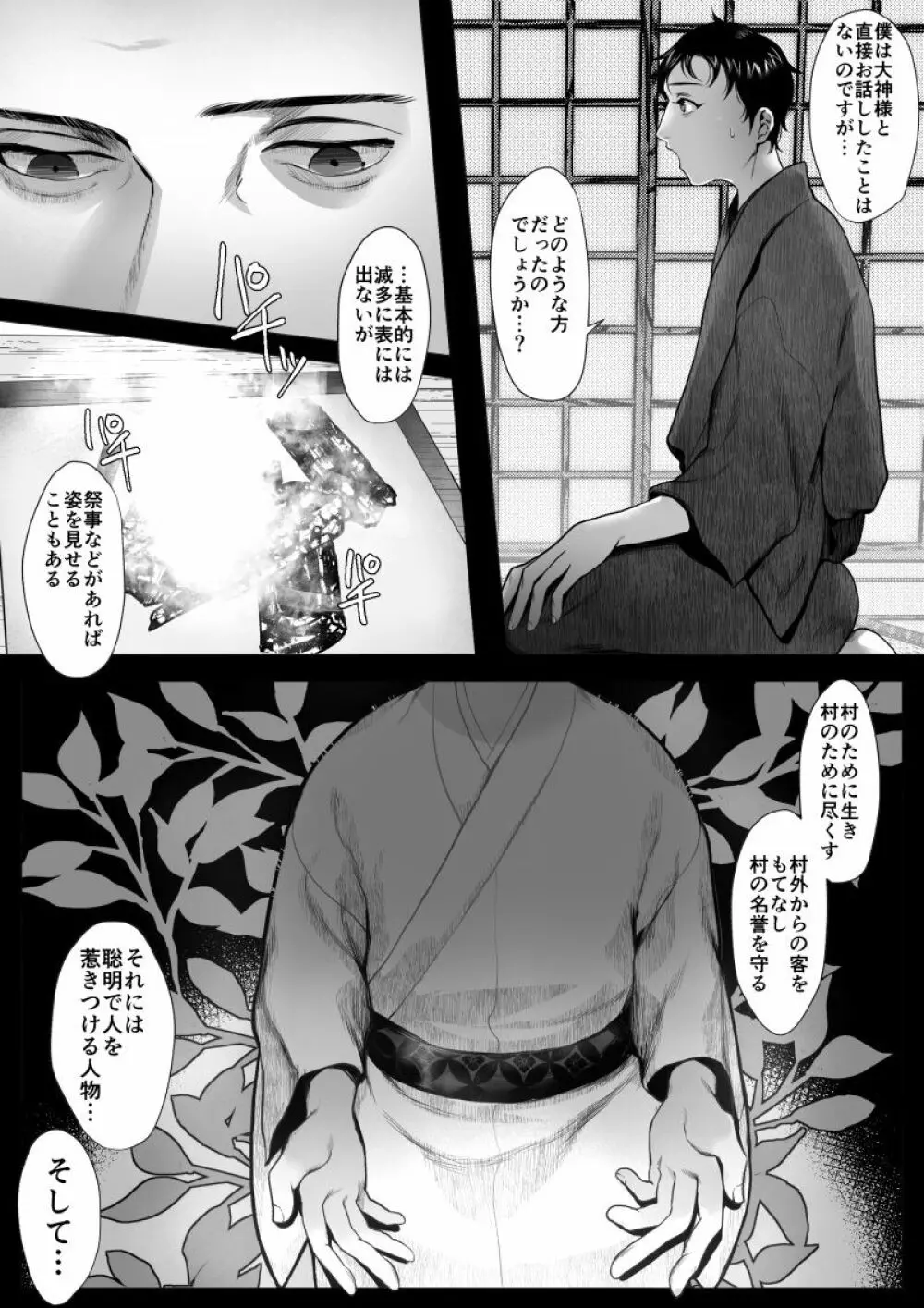 オオカミサマ Page.6