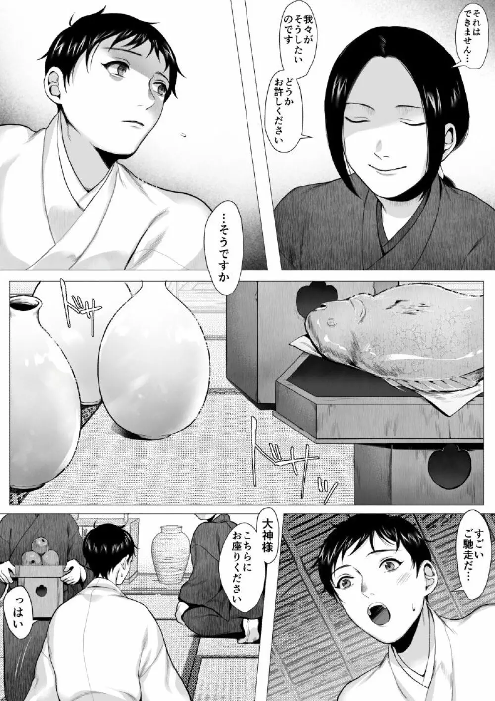 オオカミサマ Page.9