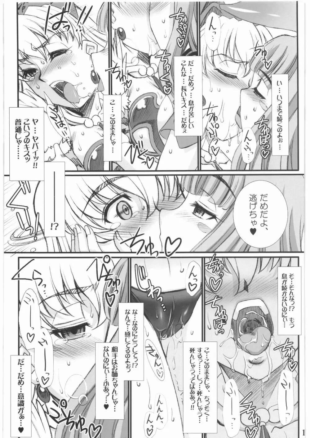 白虎蹂躙 Page.10