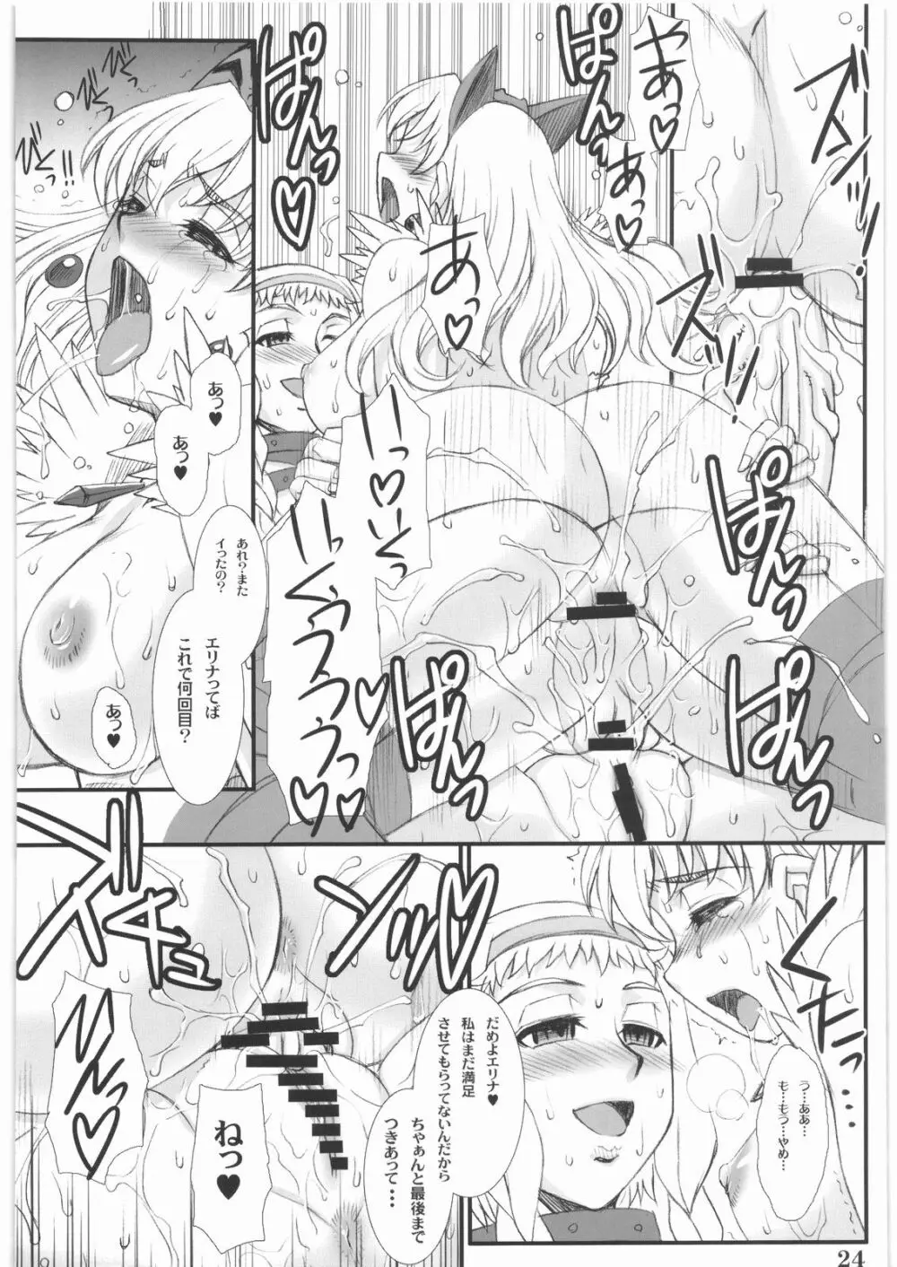 白虎蹂躙 Page.23