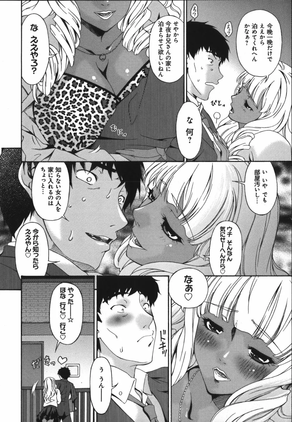 牝ノ性 Page.86