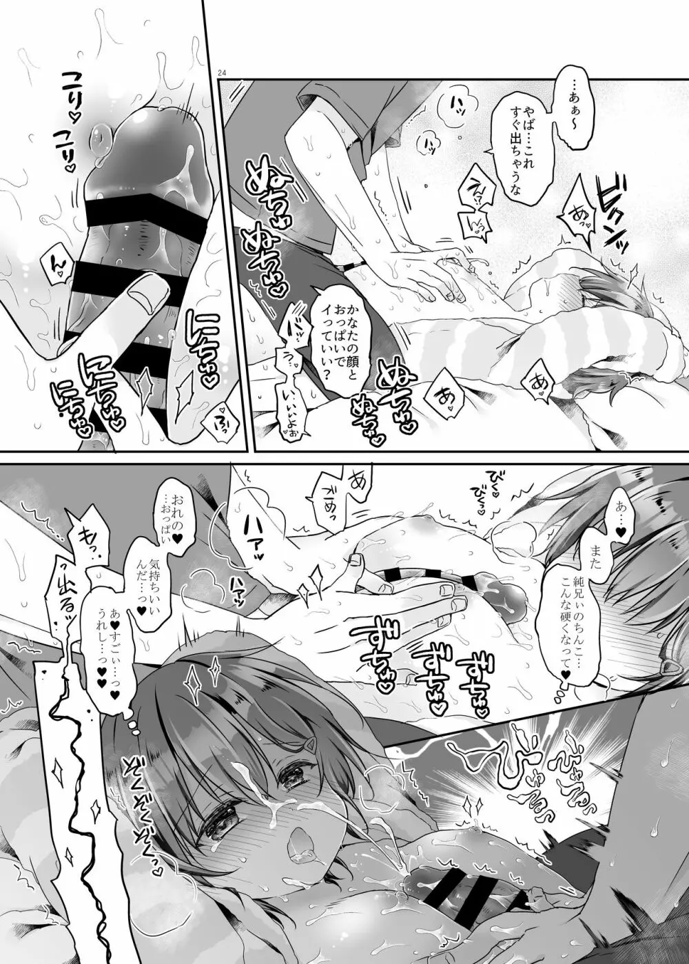 とつげき!隣家の女装少年5.5お泊りパジャマ編 Page.24