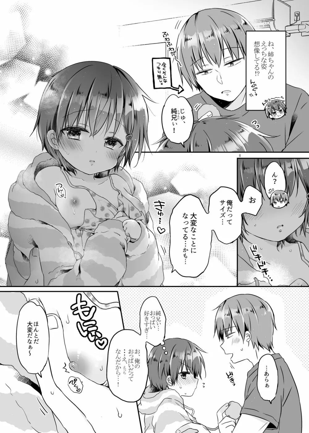 とつげき!隣家の女装少年5.5お泊りパジャマ編 Page.8