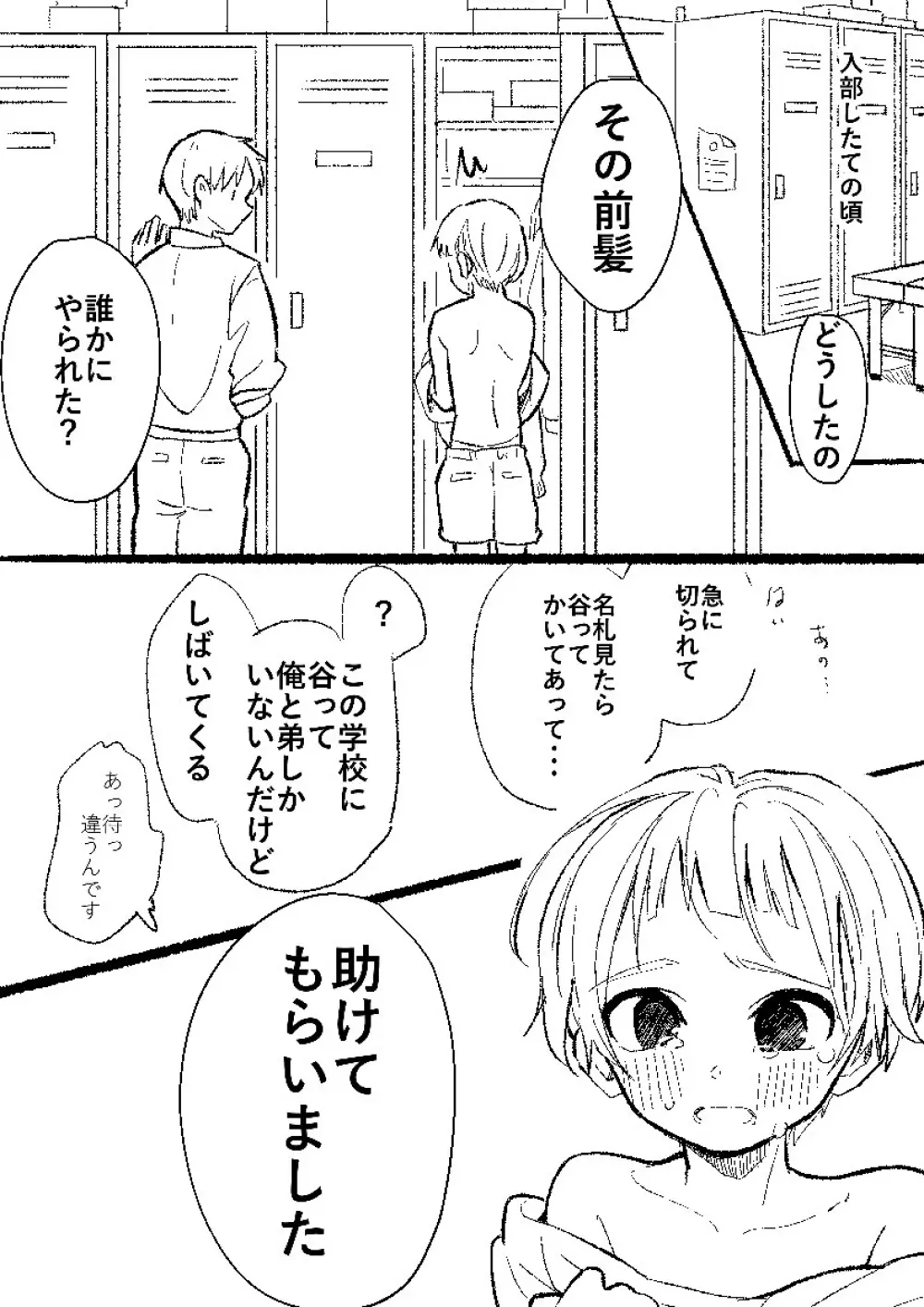 それからはたまに3人でする。 Page.11