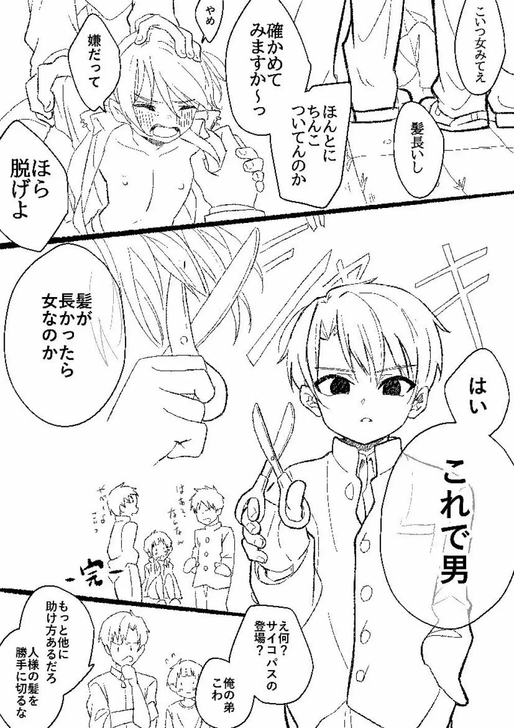 それからはたまに3人でする。 Page.12