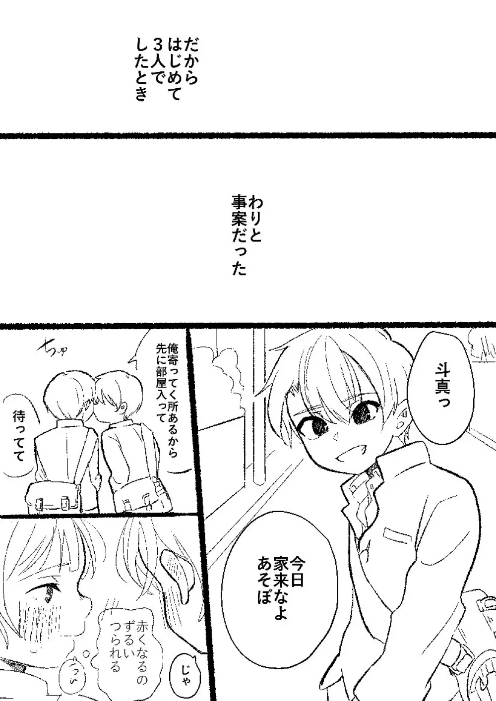 それからはたまに3人でする。 Page.14