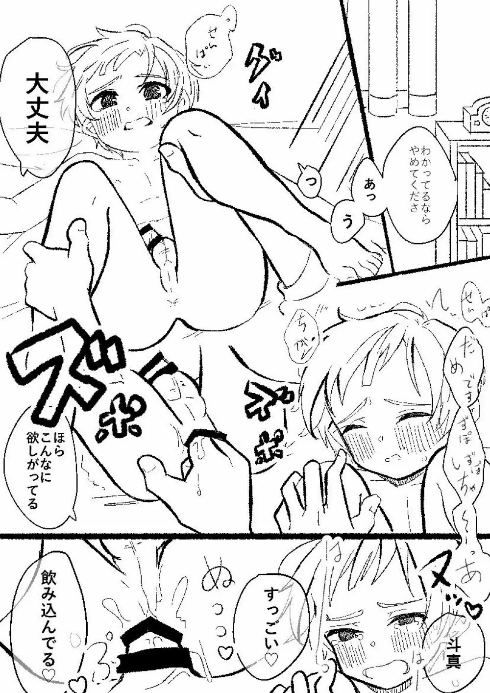 それからはたまに3人でする。 Page.17