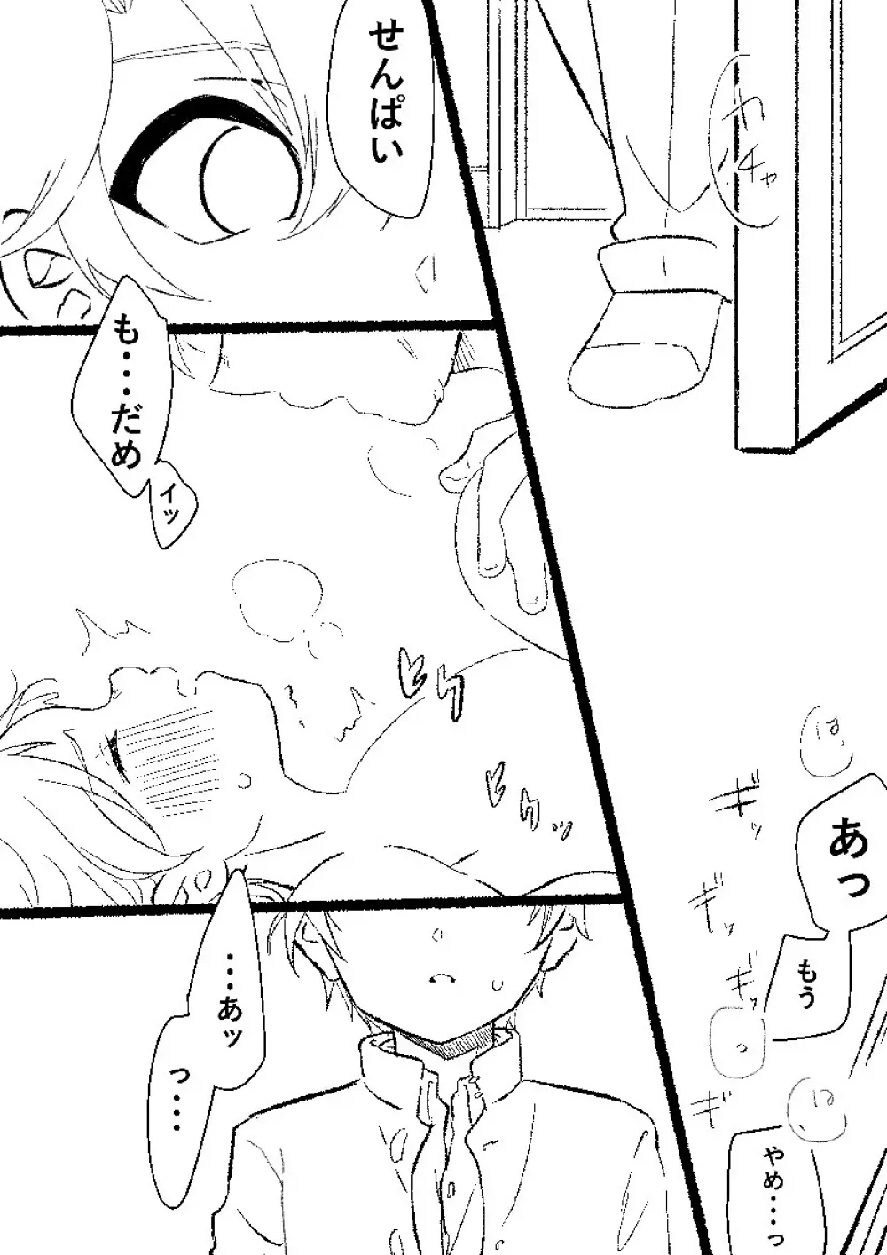 それからはたまに3人でする。 Page.19