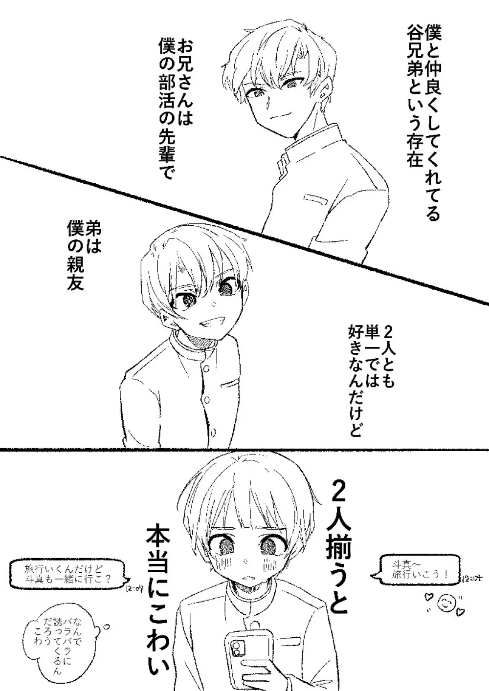 それからはたまに3人でする。 Page.2