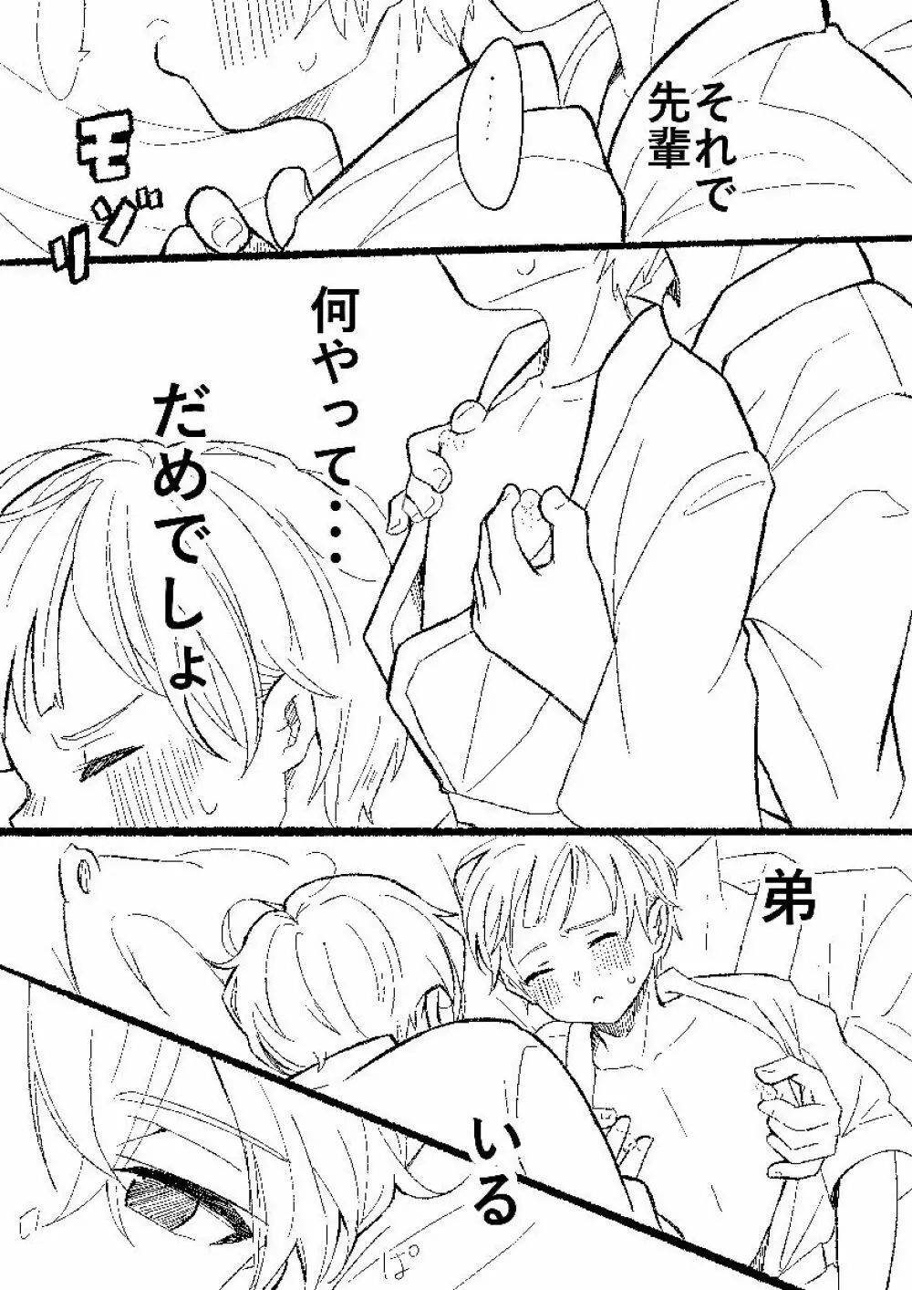 それからはたまに3人でする。 Page.4