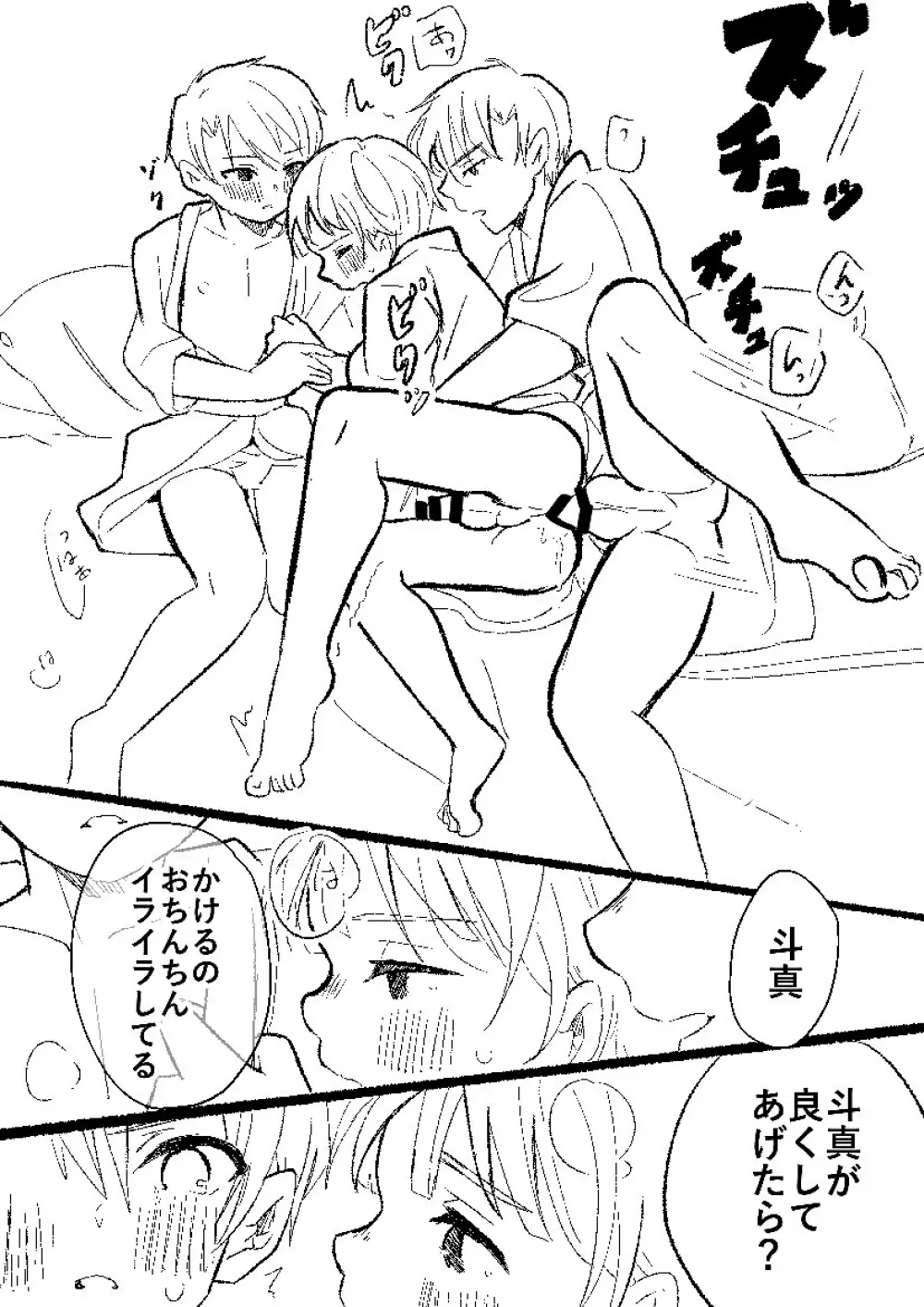 それからはたまに3人でする。 Page.8