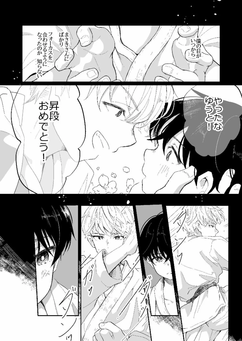 花光散鏡 Page.7