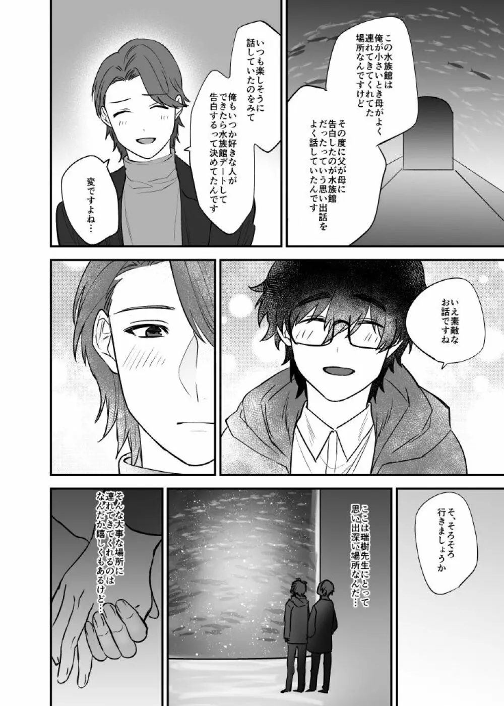 瑞樹先生は佐野先生に好かれたい3 Page.11