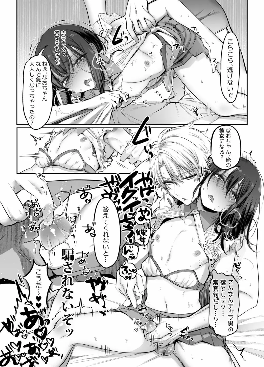 初心者女装男子♂を独占してみた！ Page.15