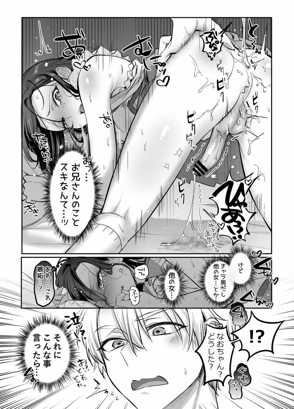 初心者女装男子♂を独占してみた！ Page.19