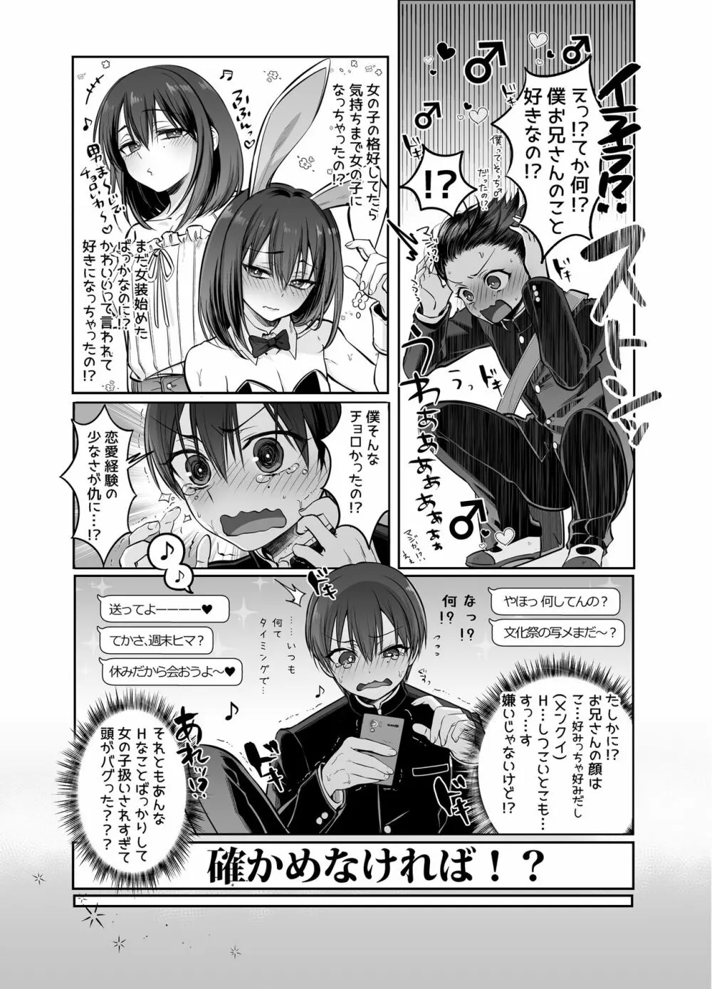 初心者女装男子♂を独占してみた！ Page.7