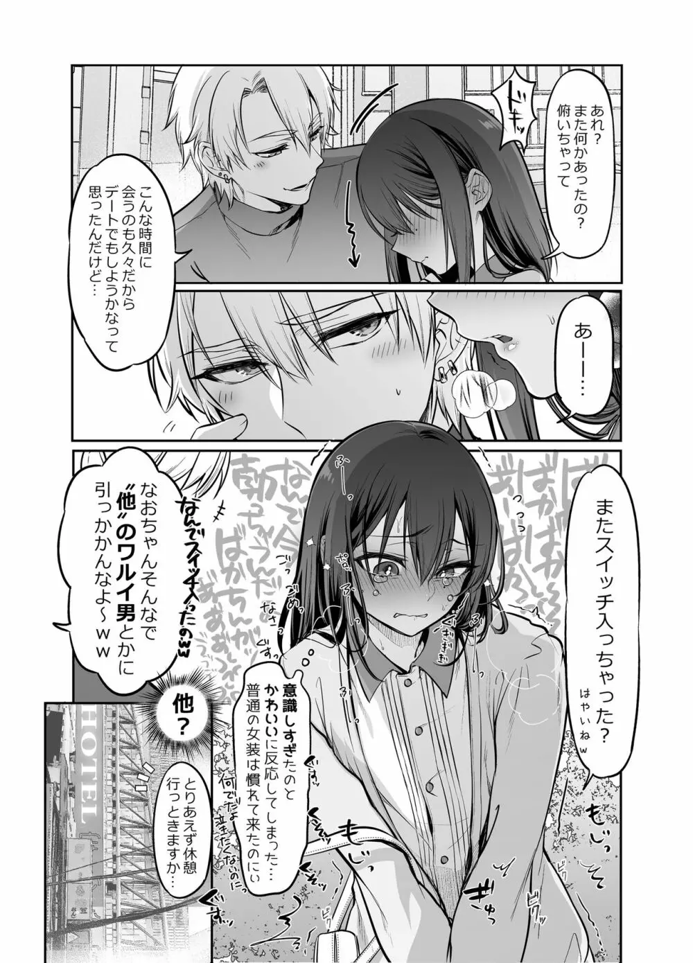 初心者女装男子♂を独占してみた！ Page.9