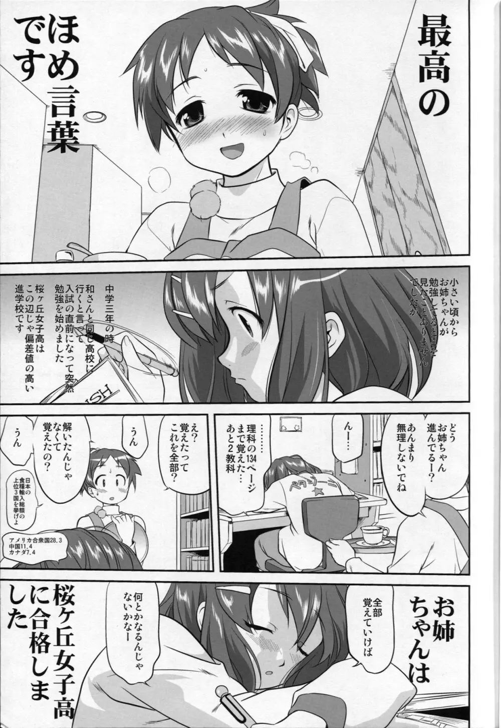 レクイエム 5 ドリーム Page.7