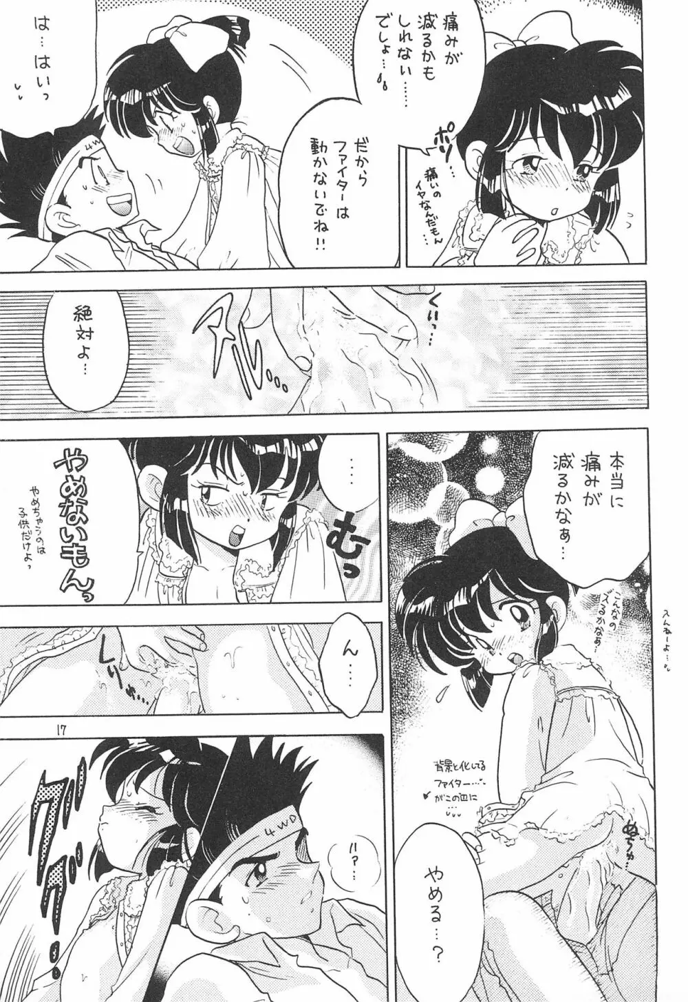 洗濯屋ファイター Page.17