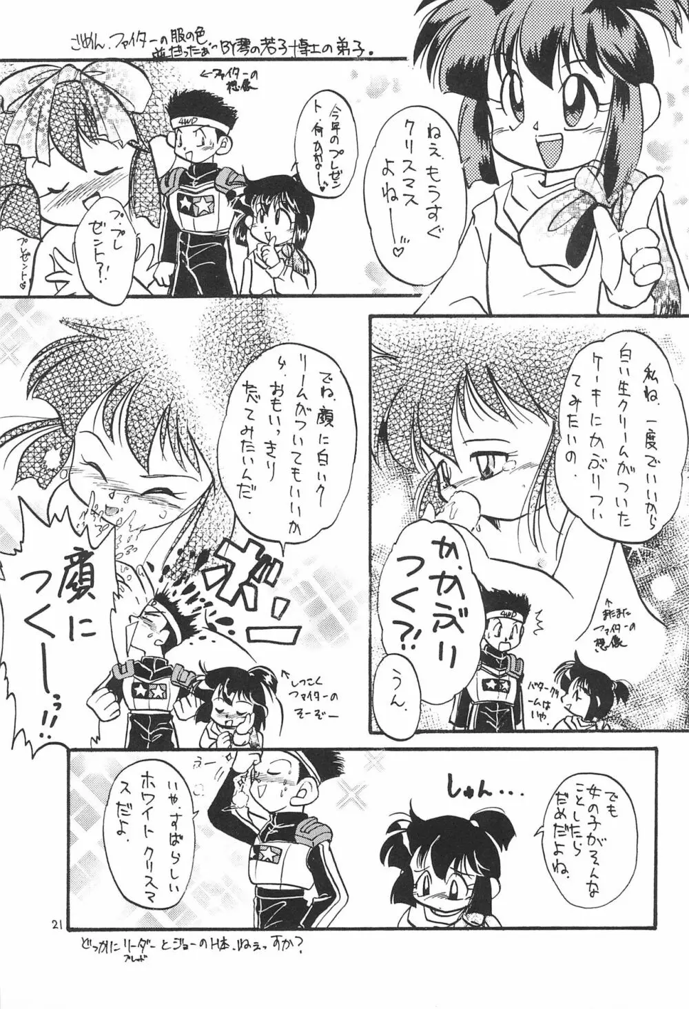 洗濯屋ファイター Page.21