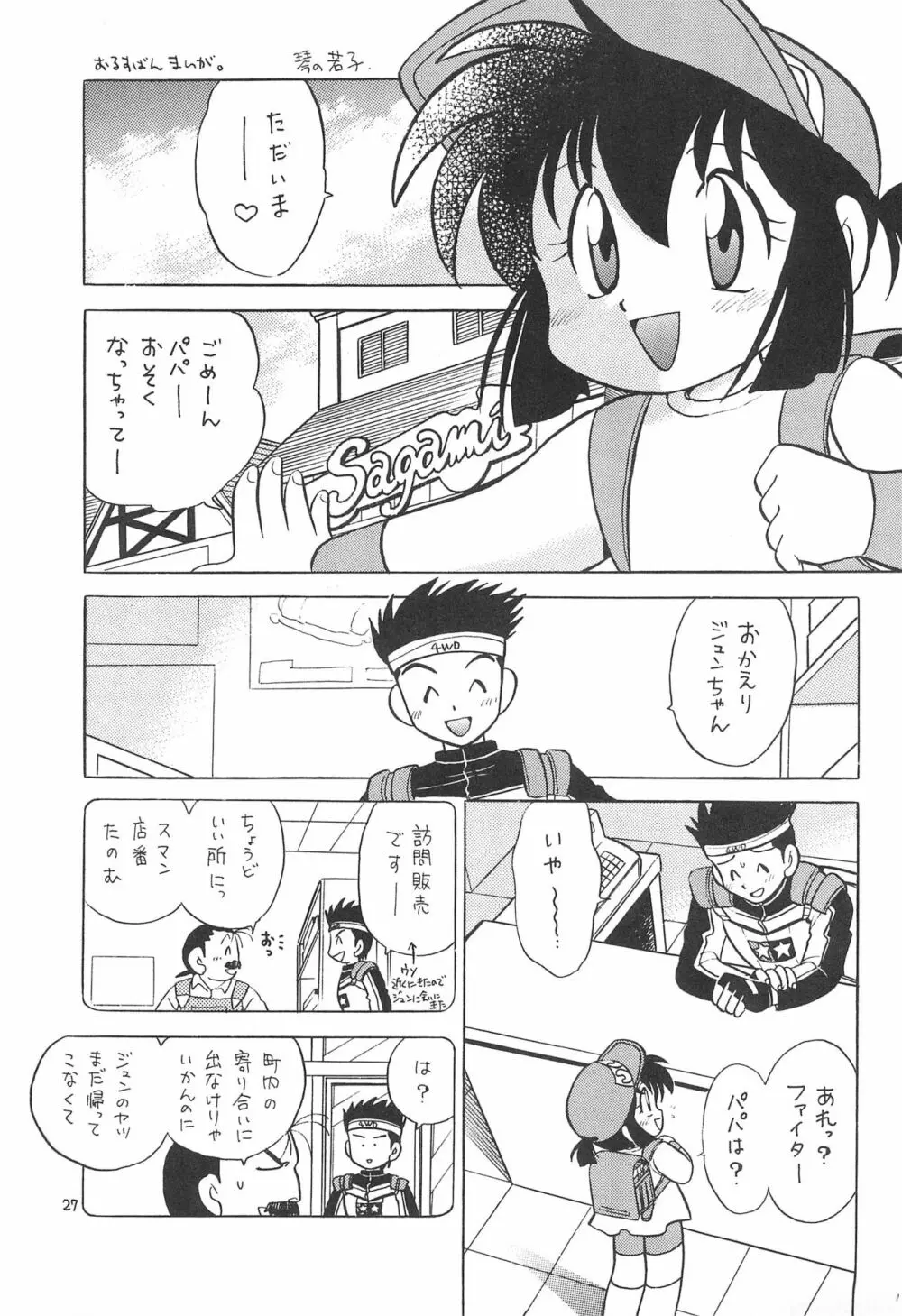 洗濯屋ファイター Page.27