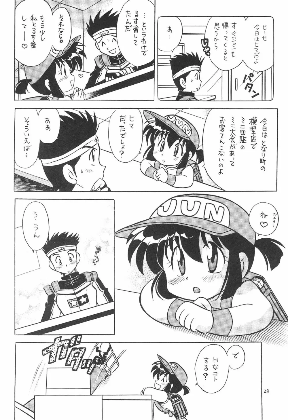 洗濯屋ファイター Page.28