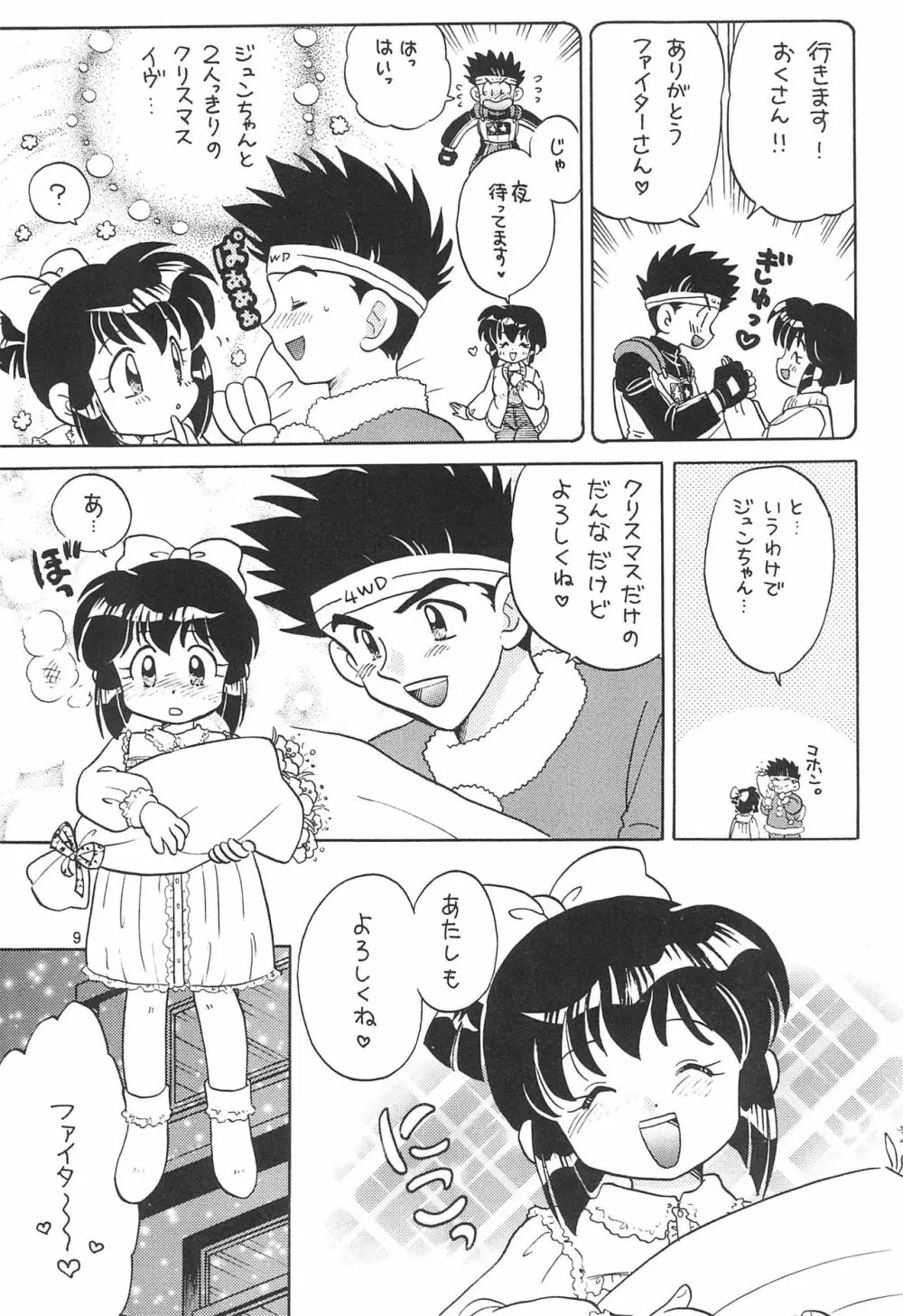 洗濯屋ファイター Page.9