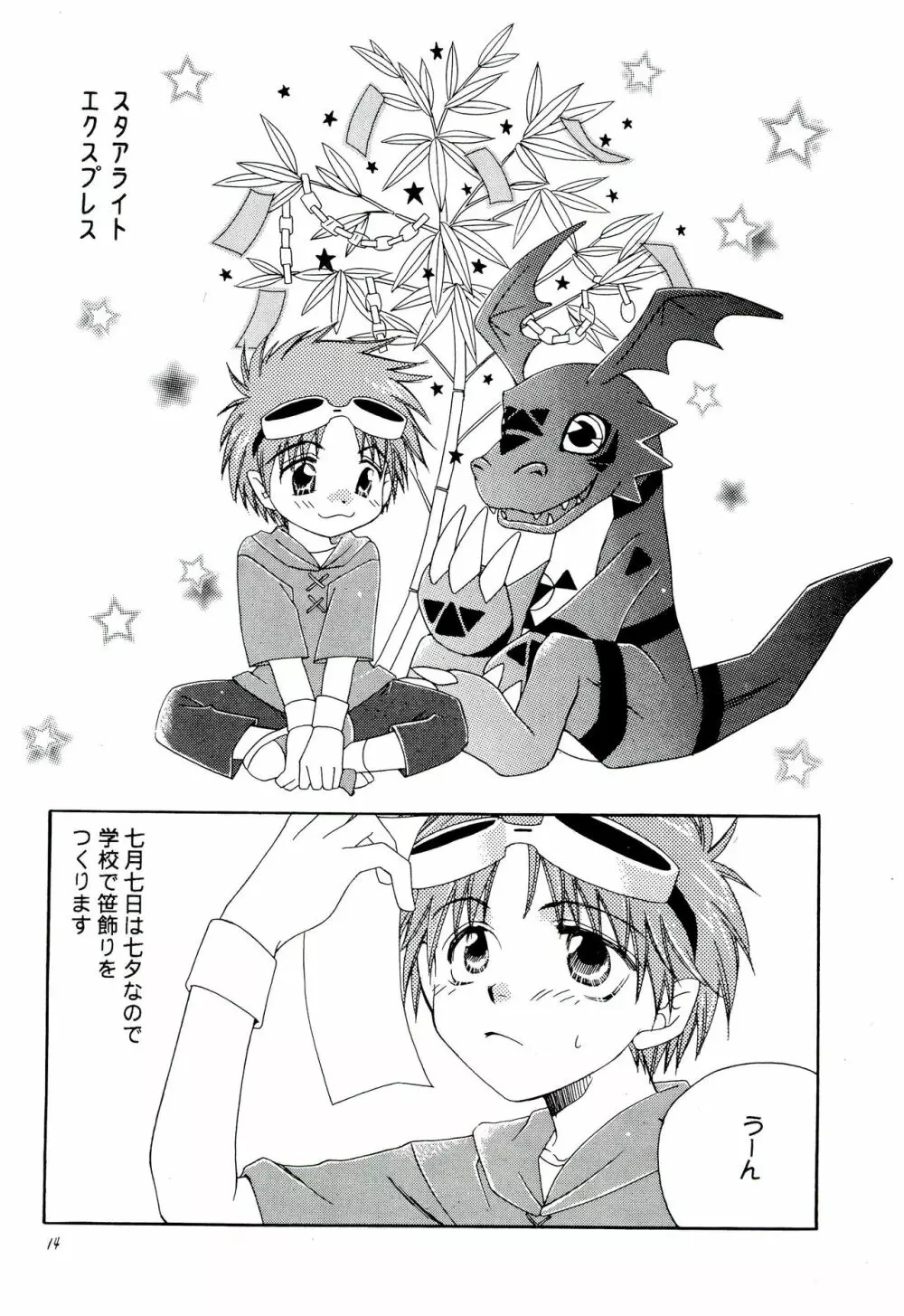 ジェノサイド エクストリーム Page.16