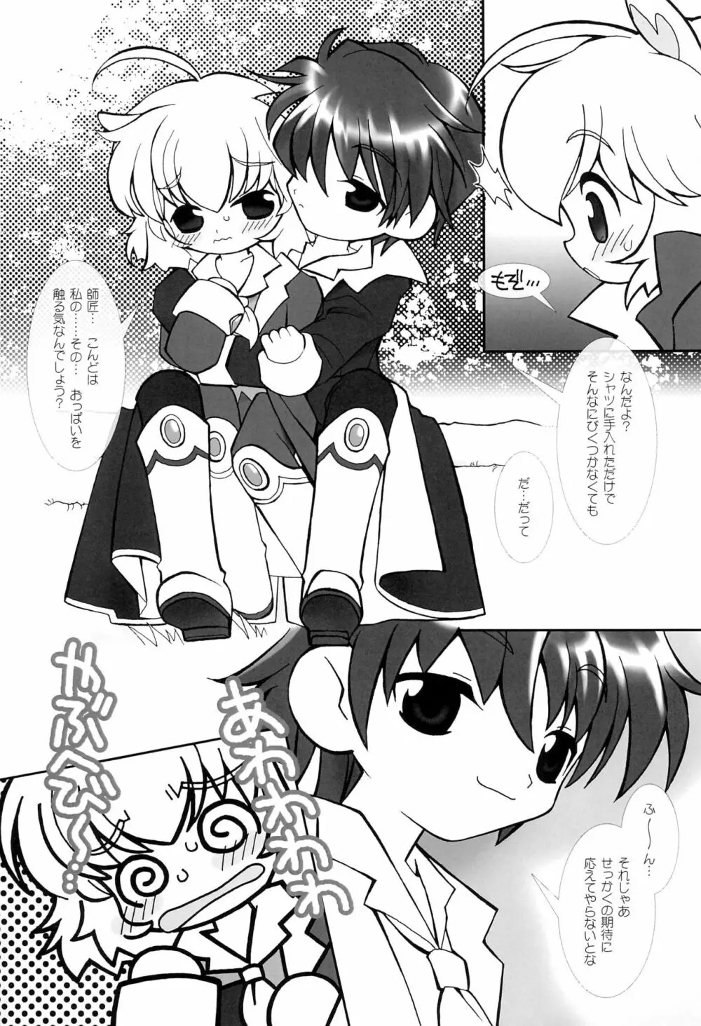 月の裏で会いましょう #8 Page.9