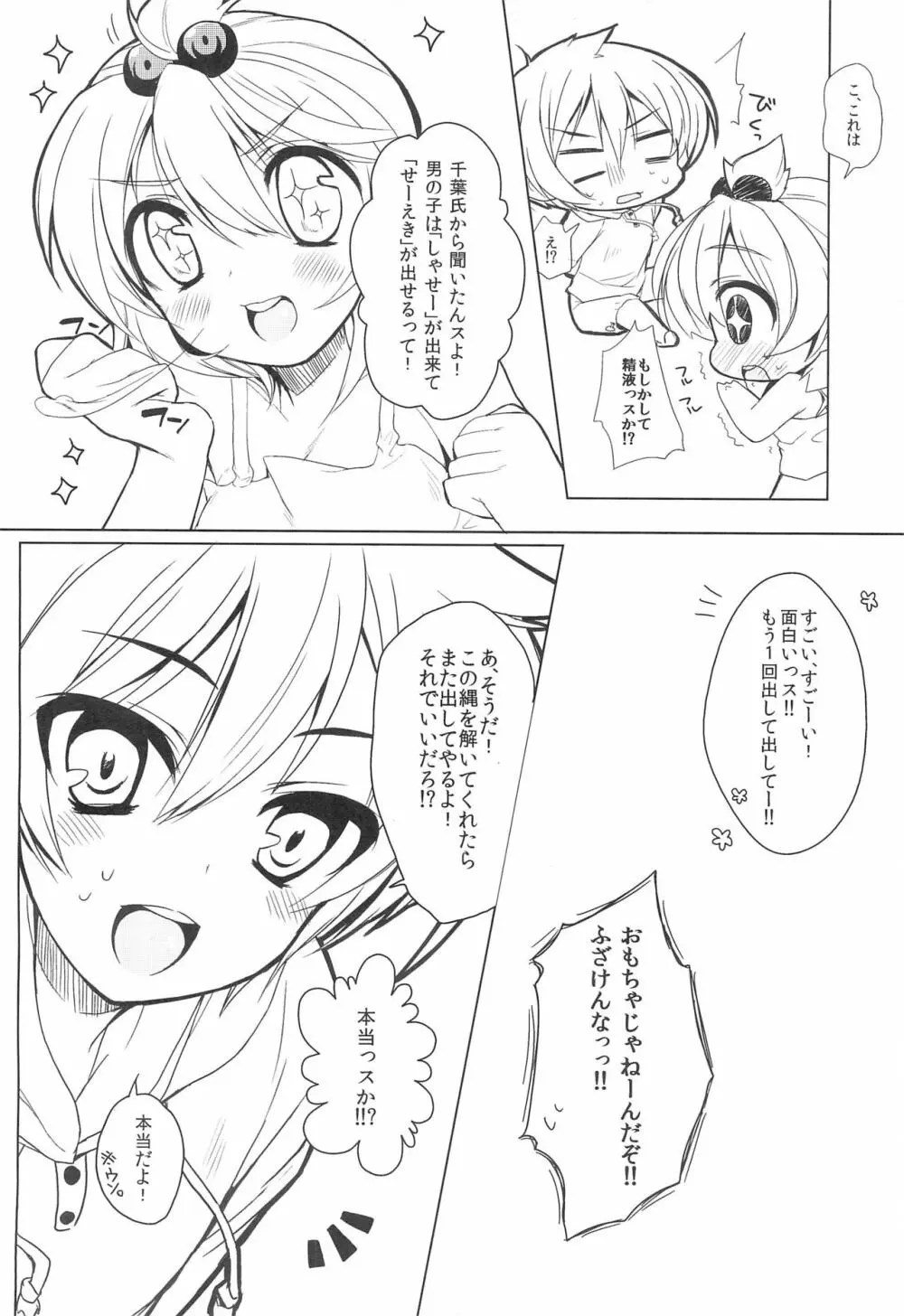 ふたばにおしえて! Page.10