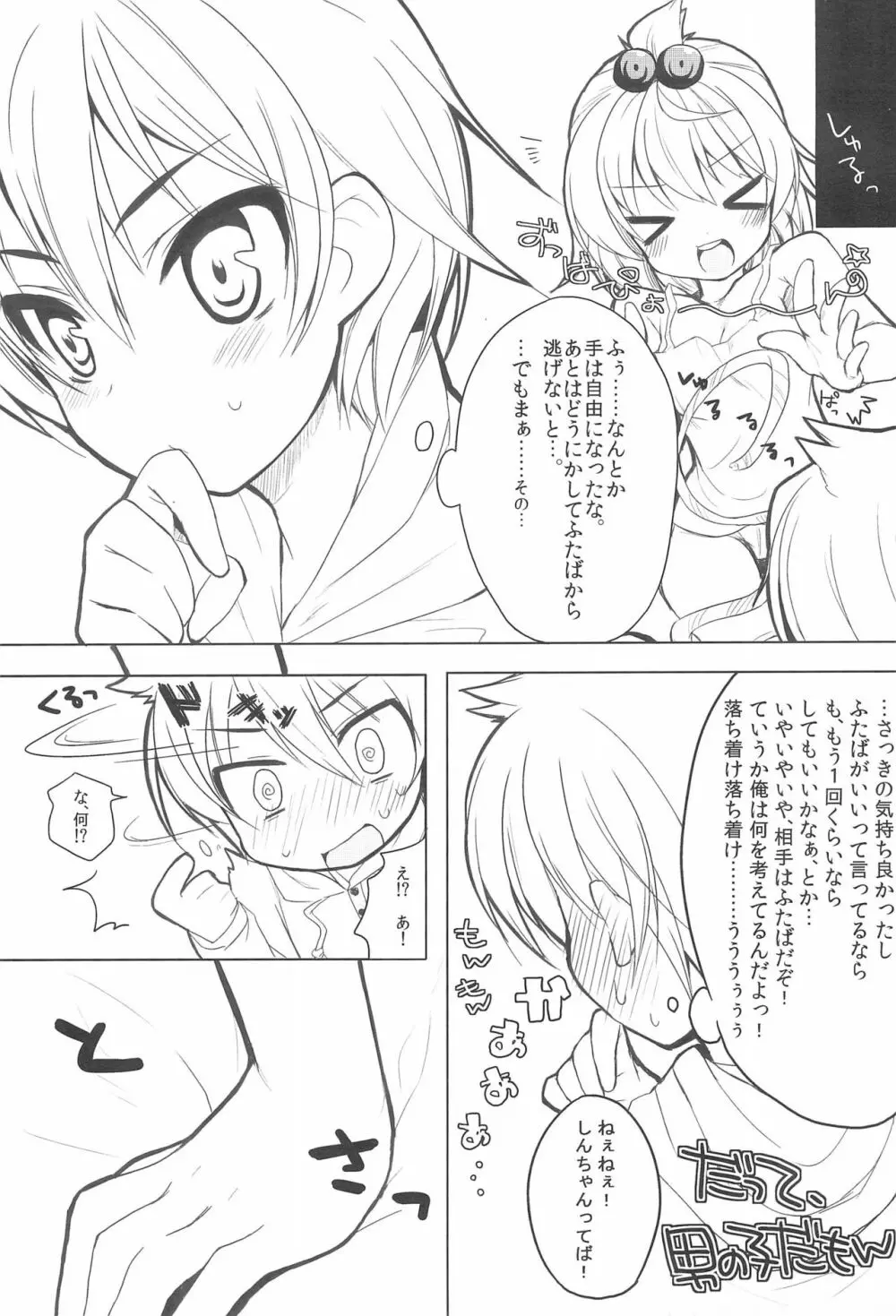 ふたばにおしえて! Page.11