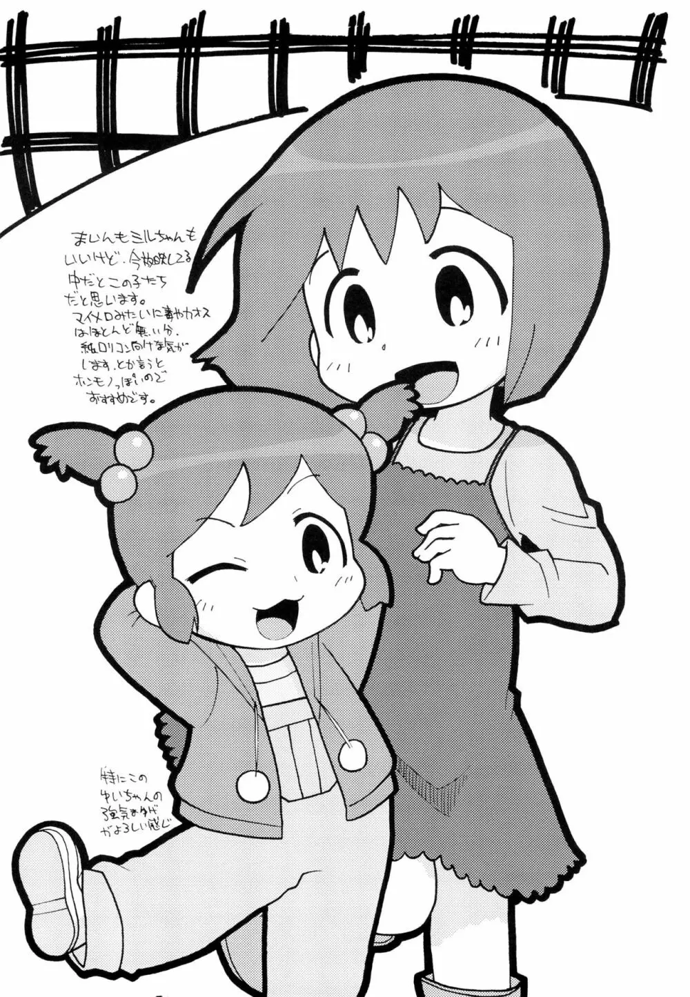 俺とあと15人ぐらい喜んでくれたら、それで。 Page.10