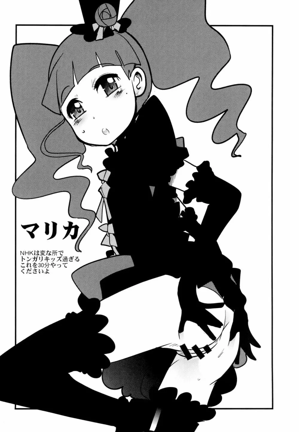 俺とあと15人ぐらい喜んでくれたら、それで。 Page.6
