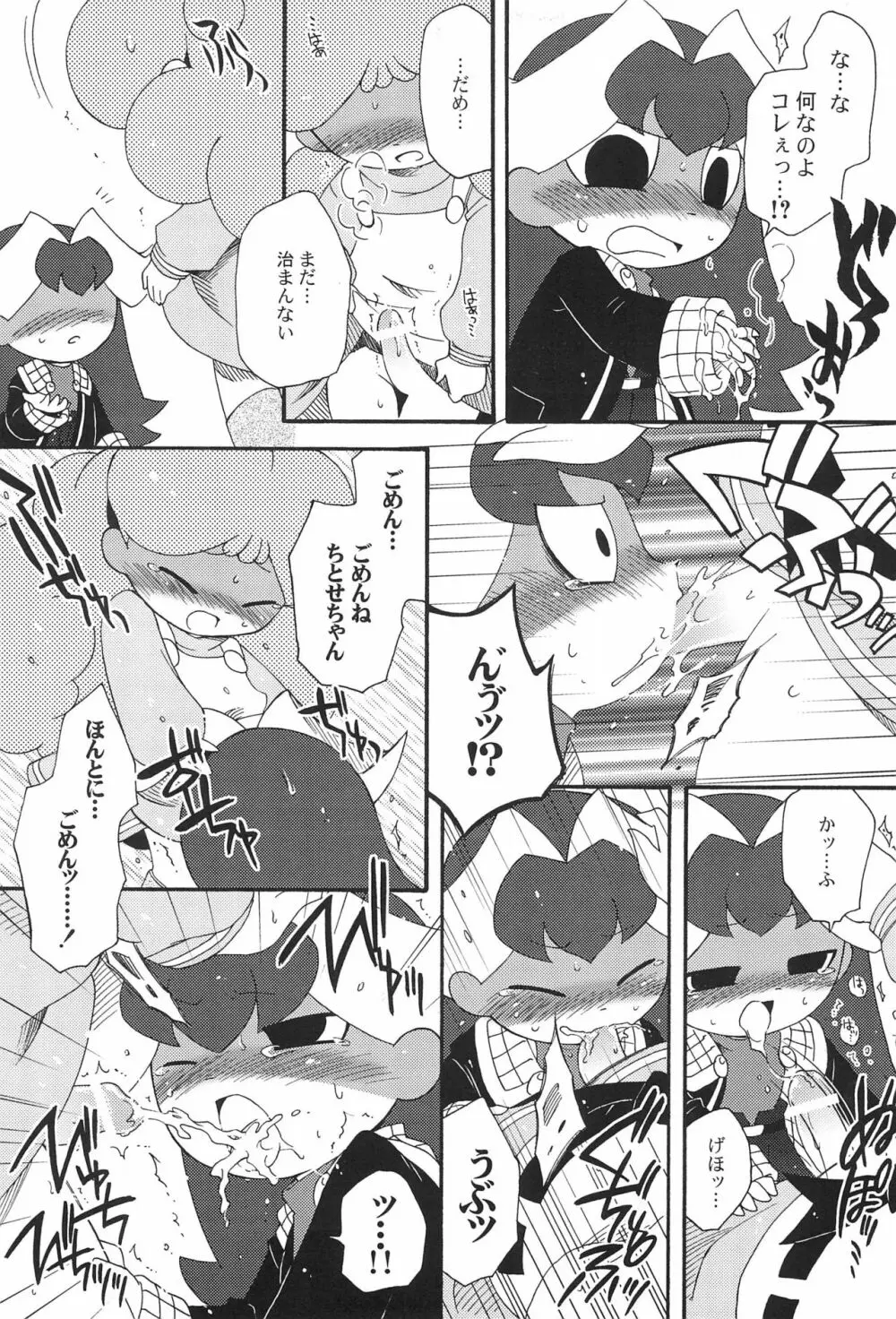 小沢さん、事件です。 Page.11