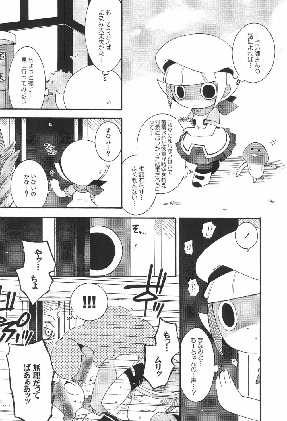 小沢さん、事件です。 Page.12