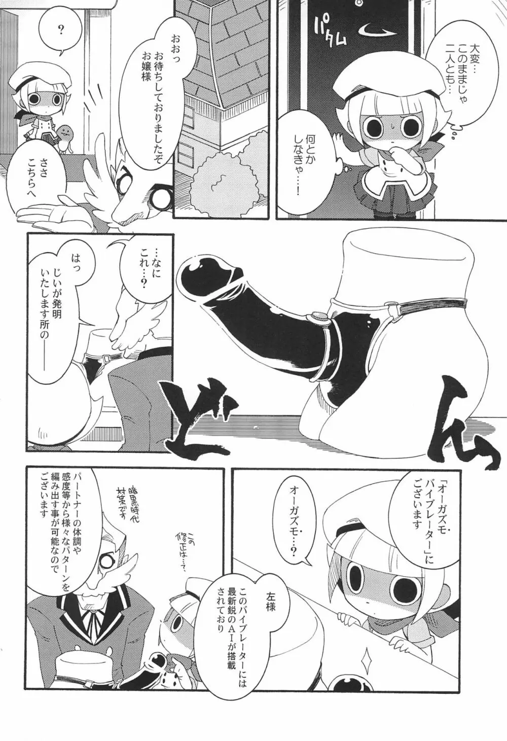 小沢さん、事件です。 Page.14