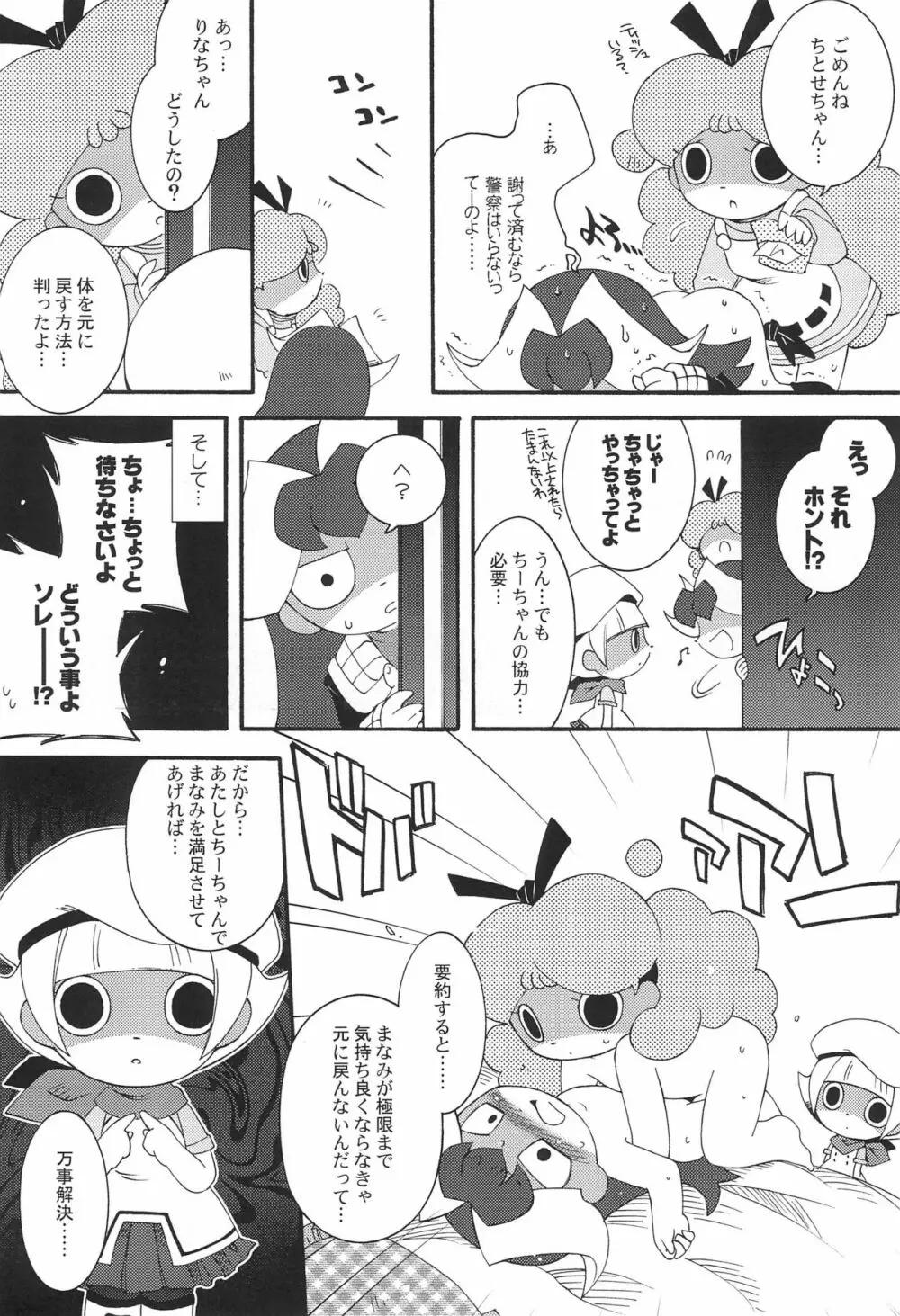 小沢さん、事件です。 Page.16