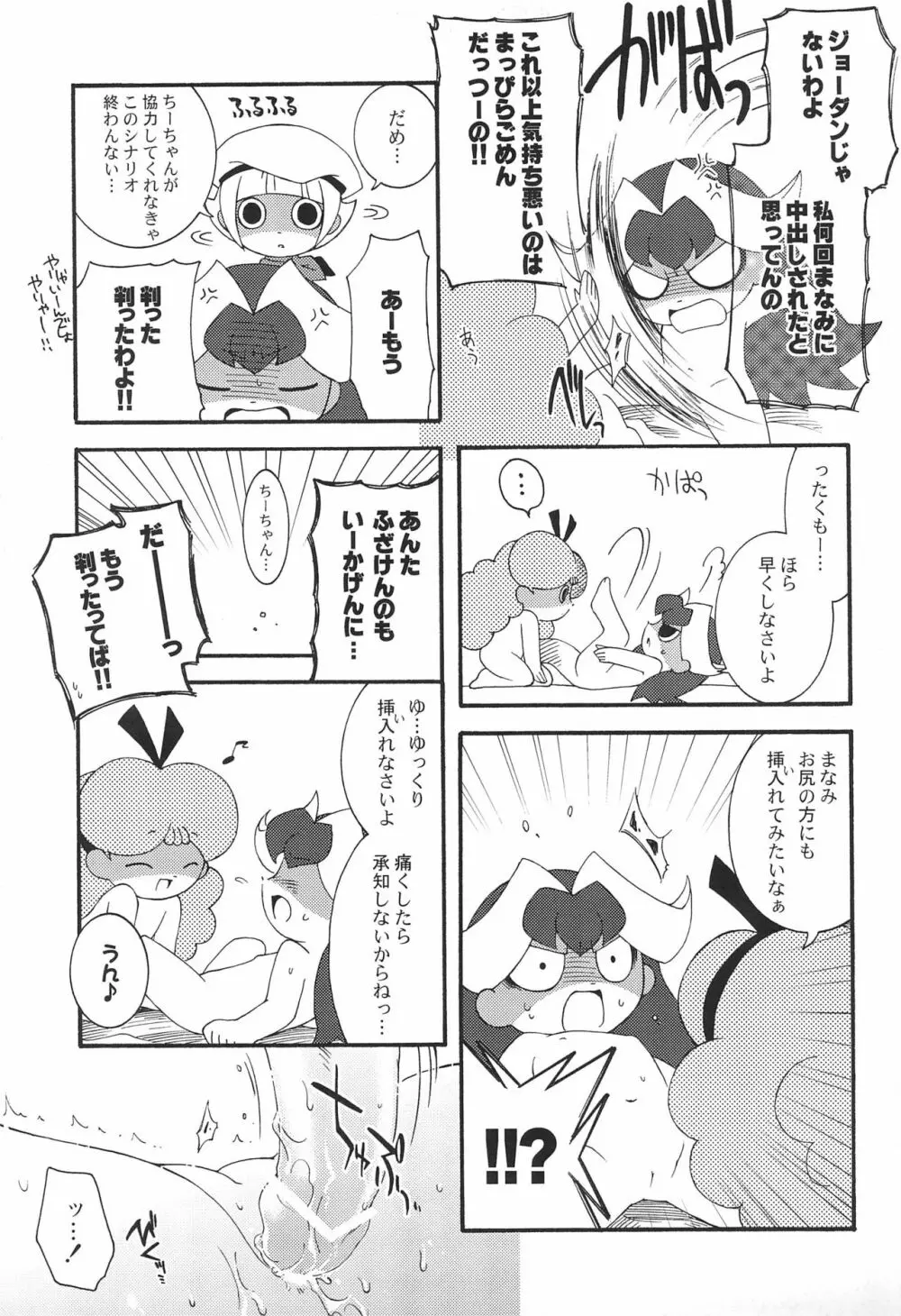 小沢さん、事件です。 Page.17