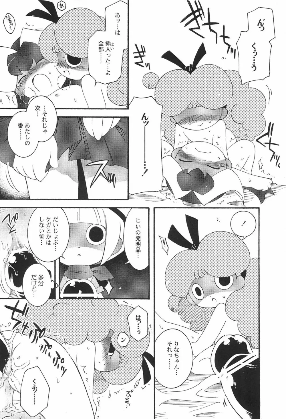 小沢さん、事件です。 Page.18