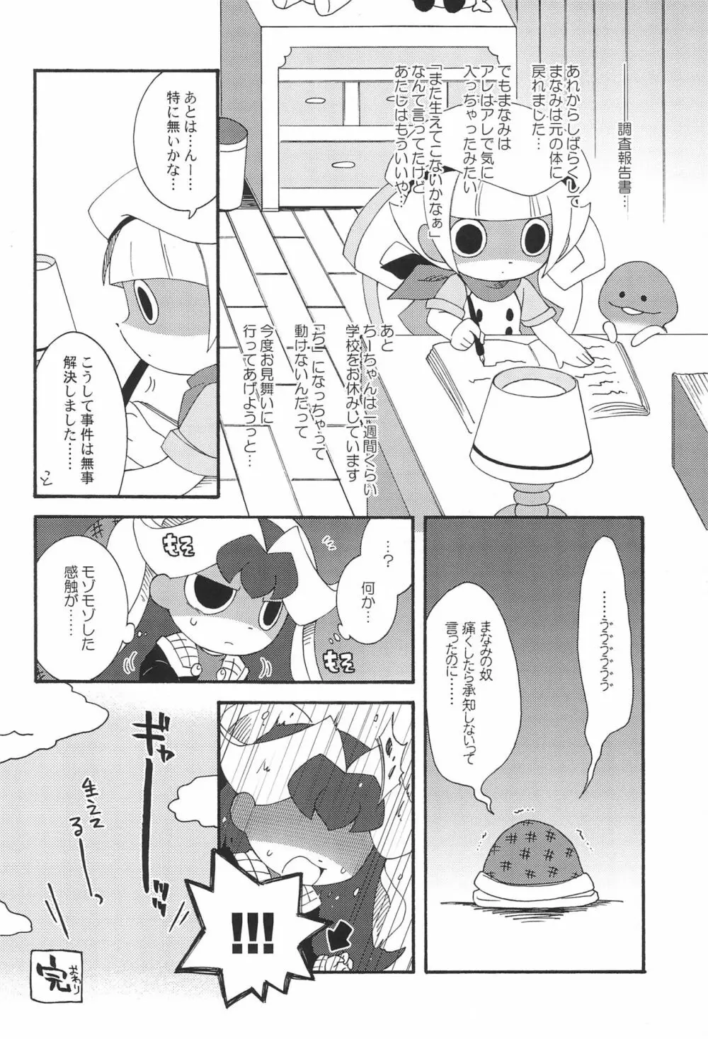 小沢さん、事件です。 Page.24